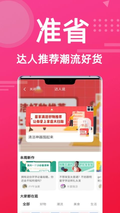 准省app图2