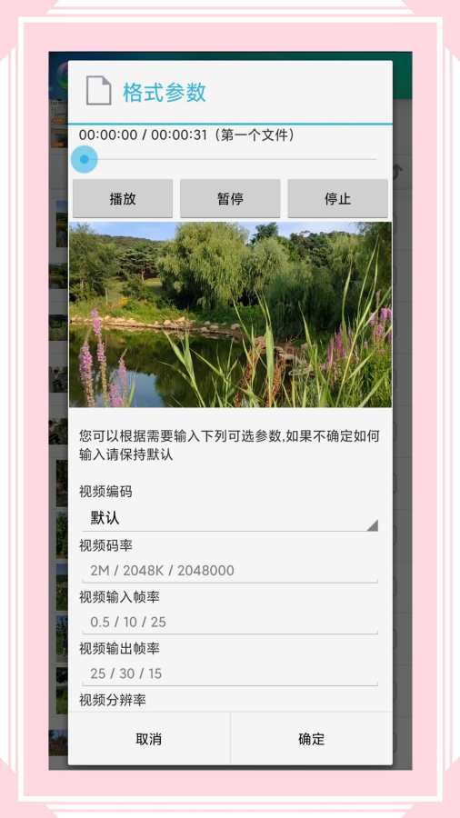 风云格式工厂app图2