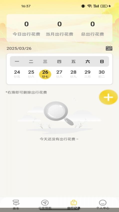 公交扫码乘车图4