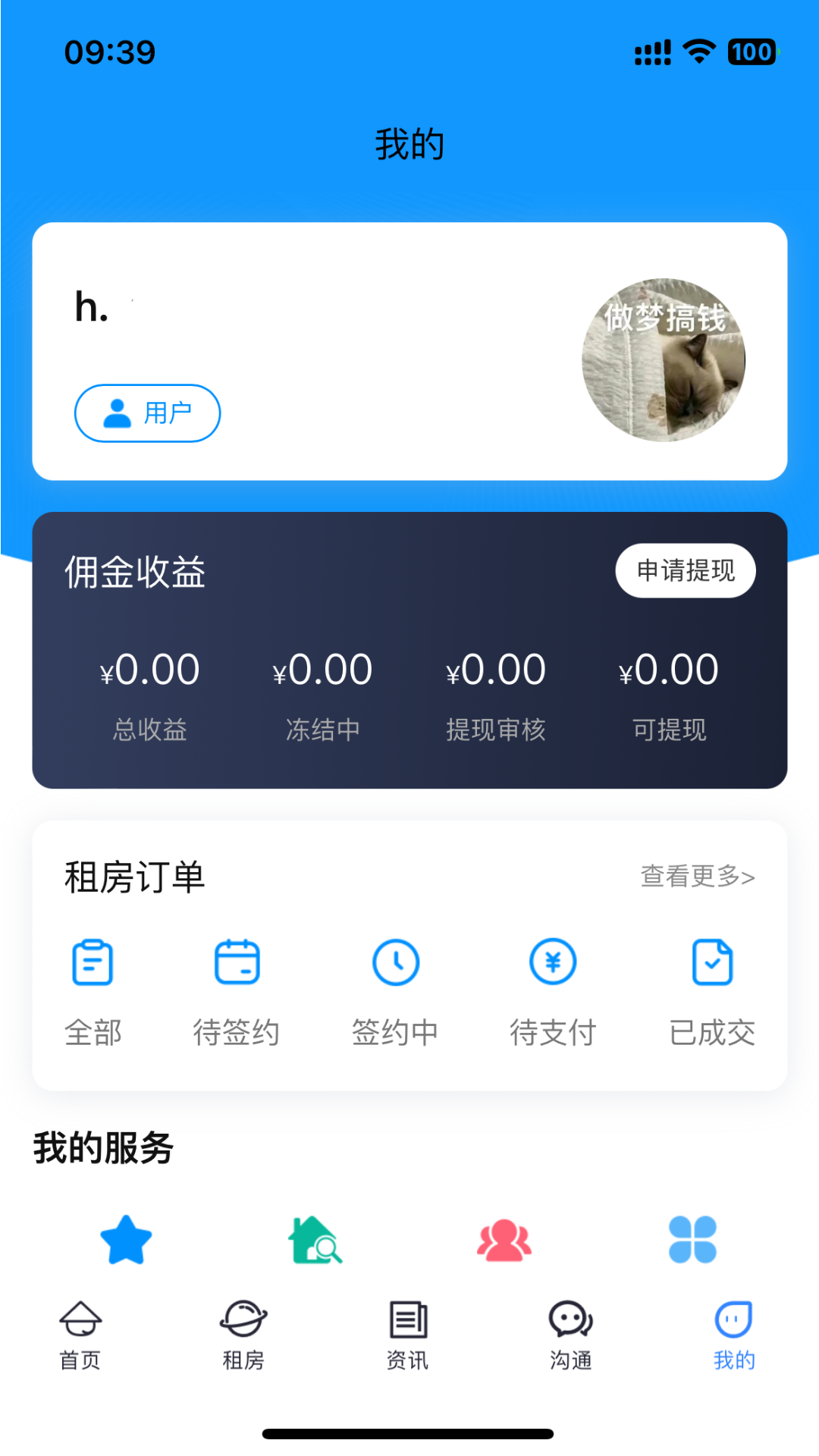 酷邻找房软件图2