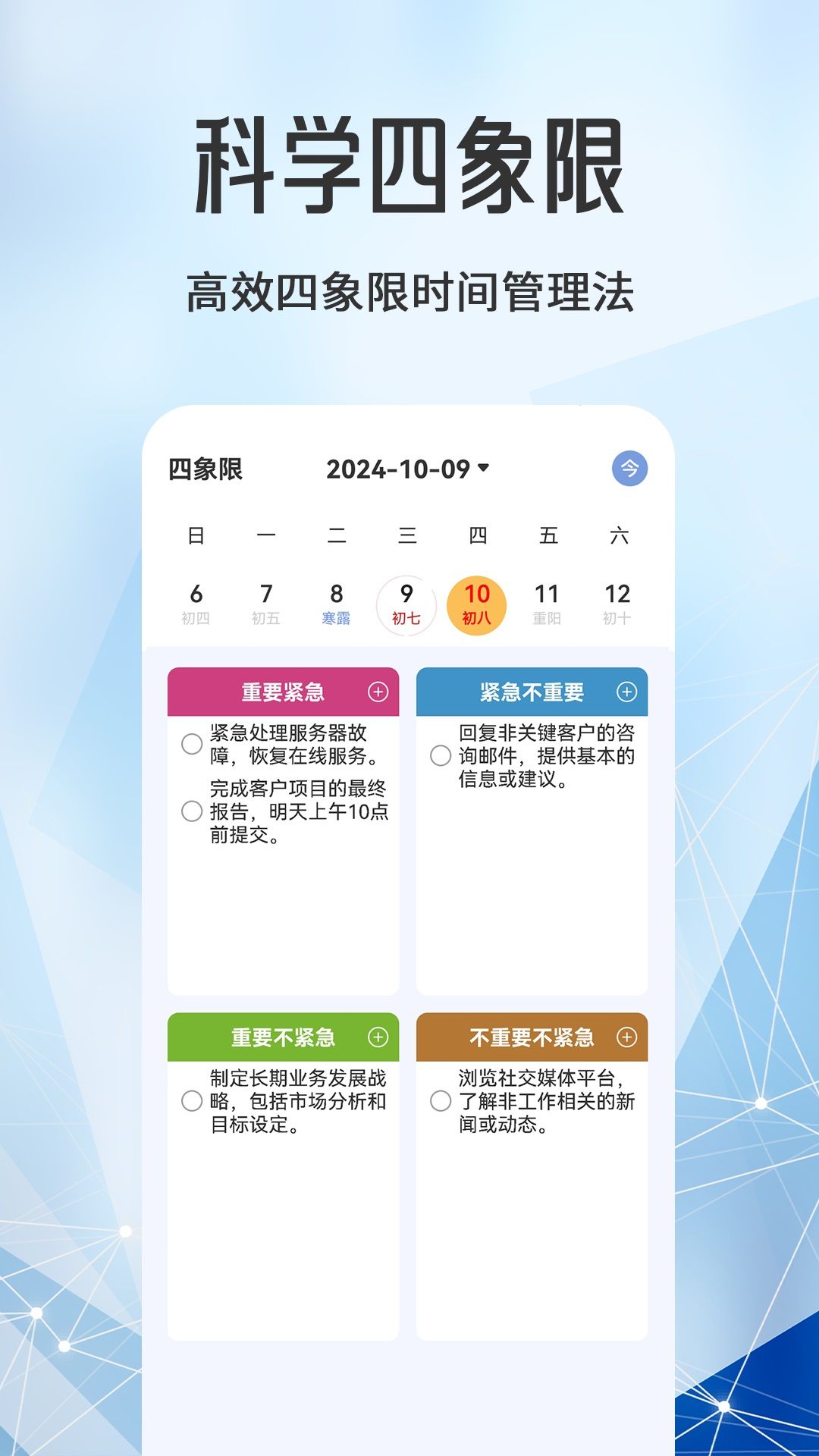 每日计划todo便签app图2