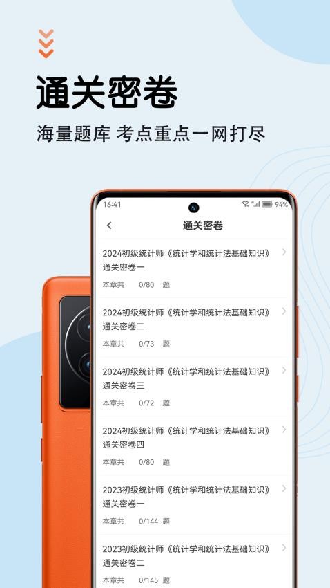 统计师智题库app