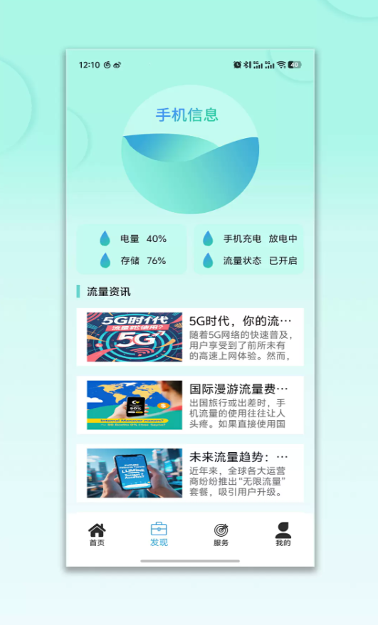 灵犀流量助手app