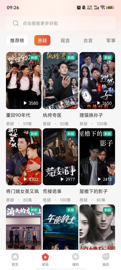 凤凰免费短剧app图3