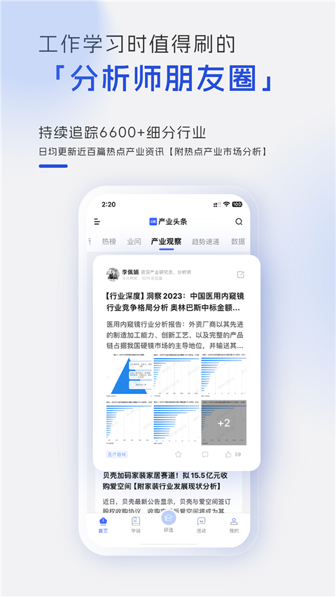 前瞻经济学人图1