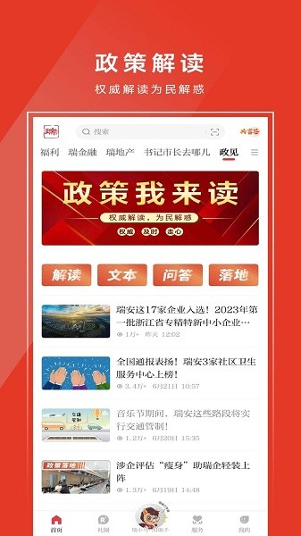 天瑞地安app图3