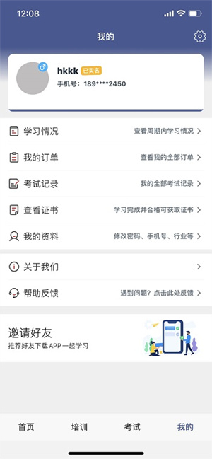 伊交运安app图4