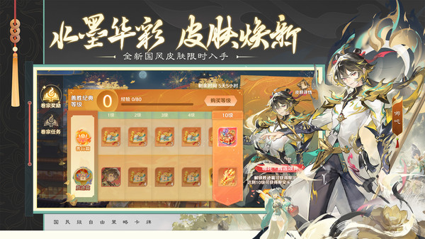 自在西游图3
