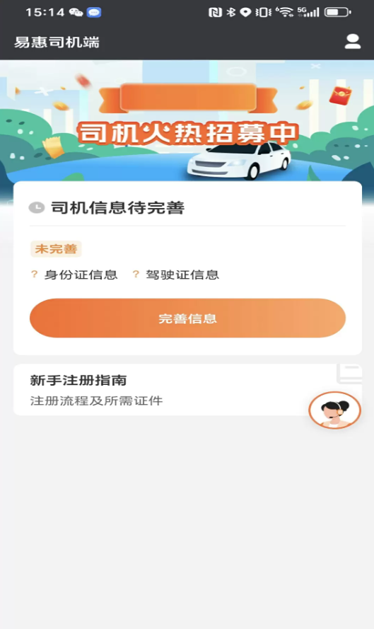 易惠司机端app图2