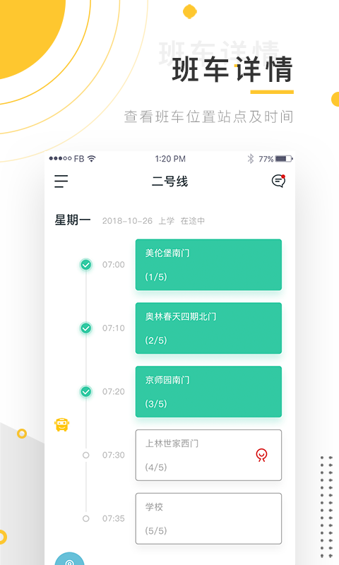 校车出行app图3