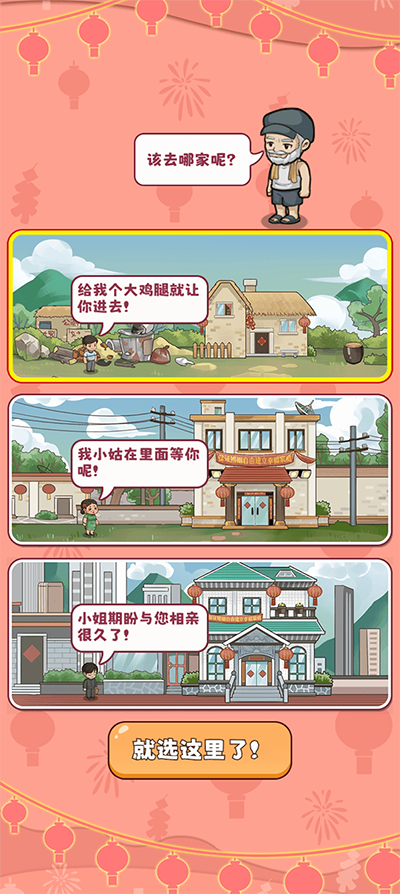 幸福婚介所图1