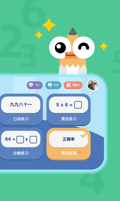 乘法口诀表图2