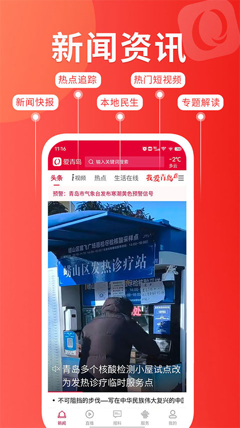 爱青岛软件图2