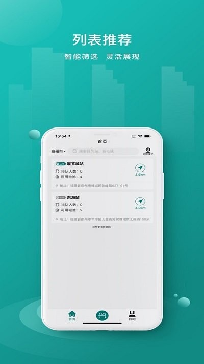 优达换电软件图1