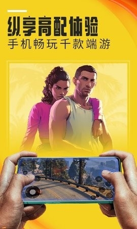 蘑菇云游app图2