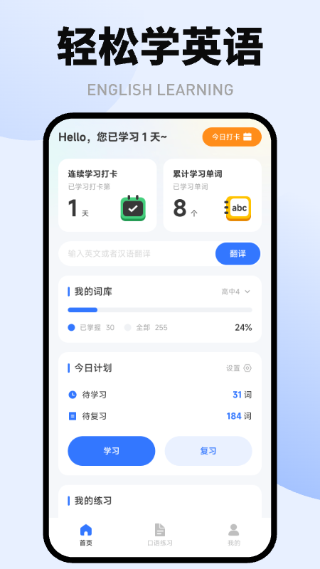 英语天天学手机版
