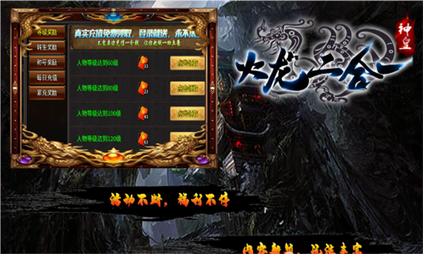 神皇火龙二合一手游图3