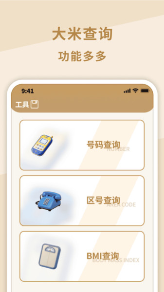 大米文件卫士手机版