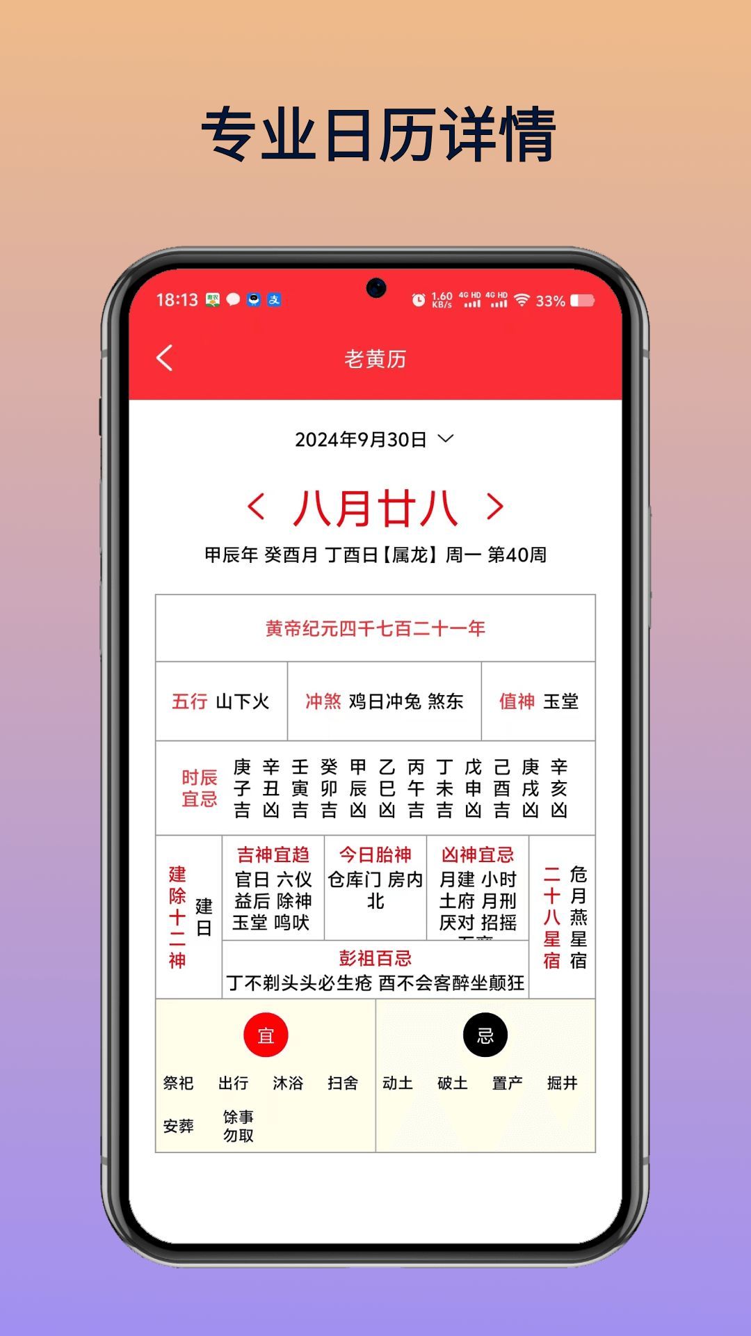 中古万年历农历app图3