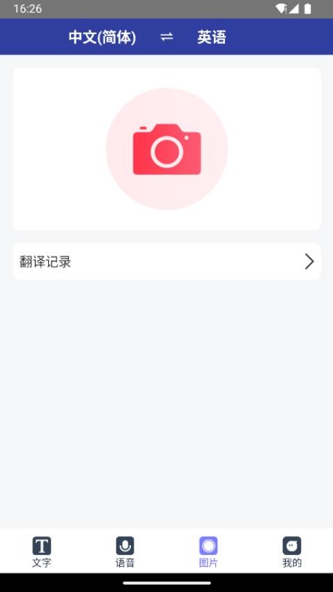 全能翻译通app图2