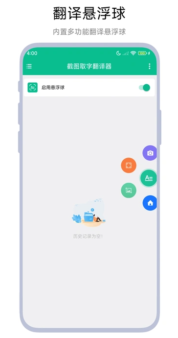 截图取字翻译器app
