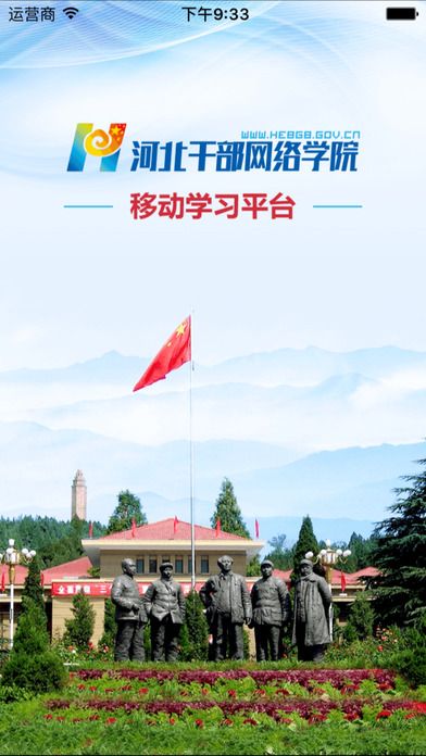 河北干部网院app图1