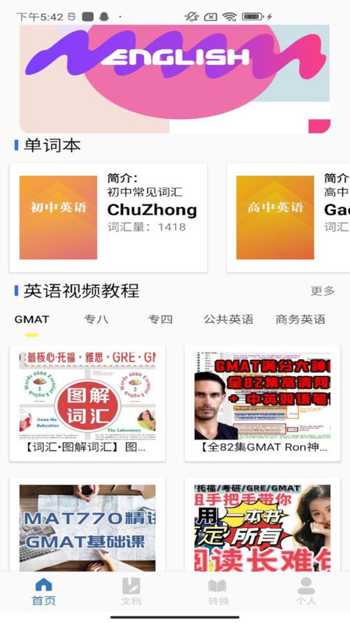 六级单词软件图2