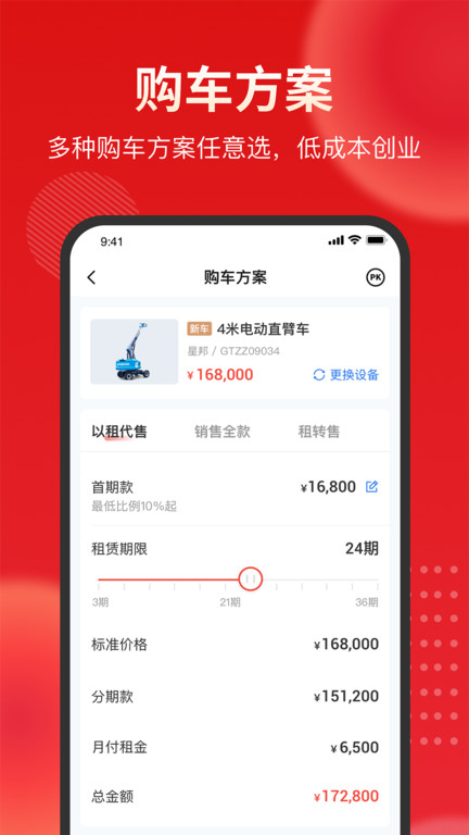 集易行app图3