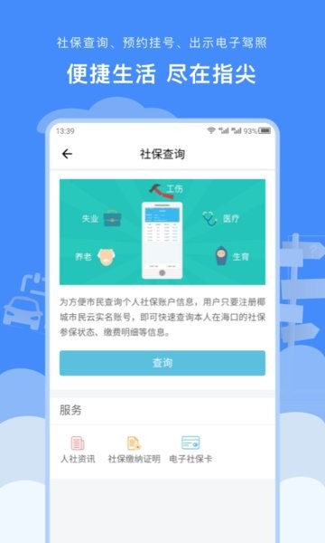 椰城市民云app图2