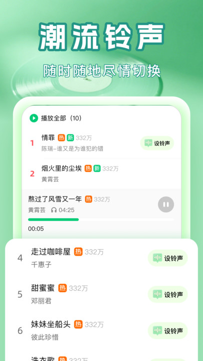 铃声免费精选app图1
