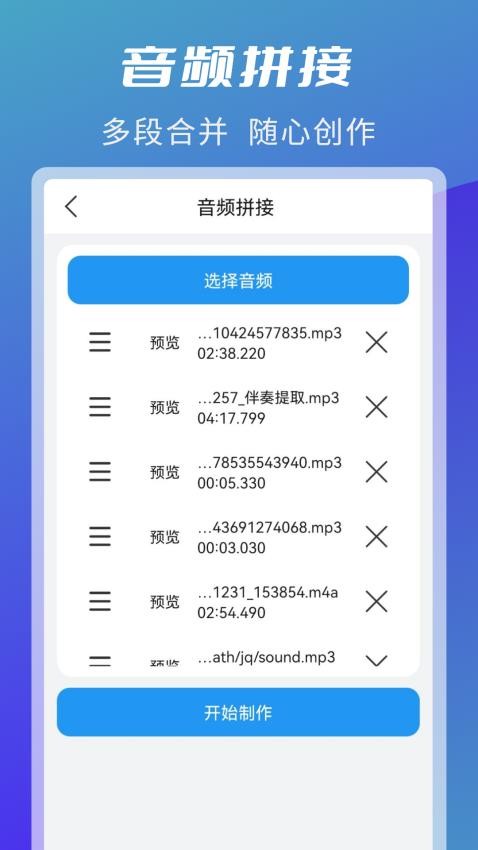 音频剪辑转换图1