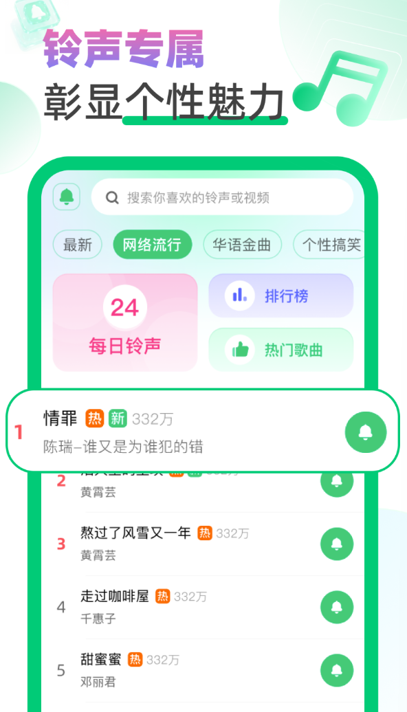 流行铃声大全app图3