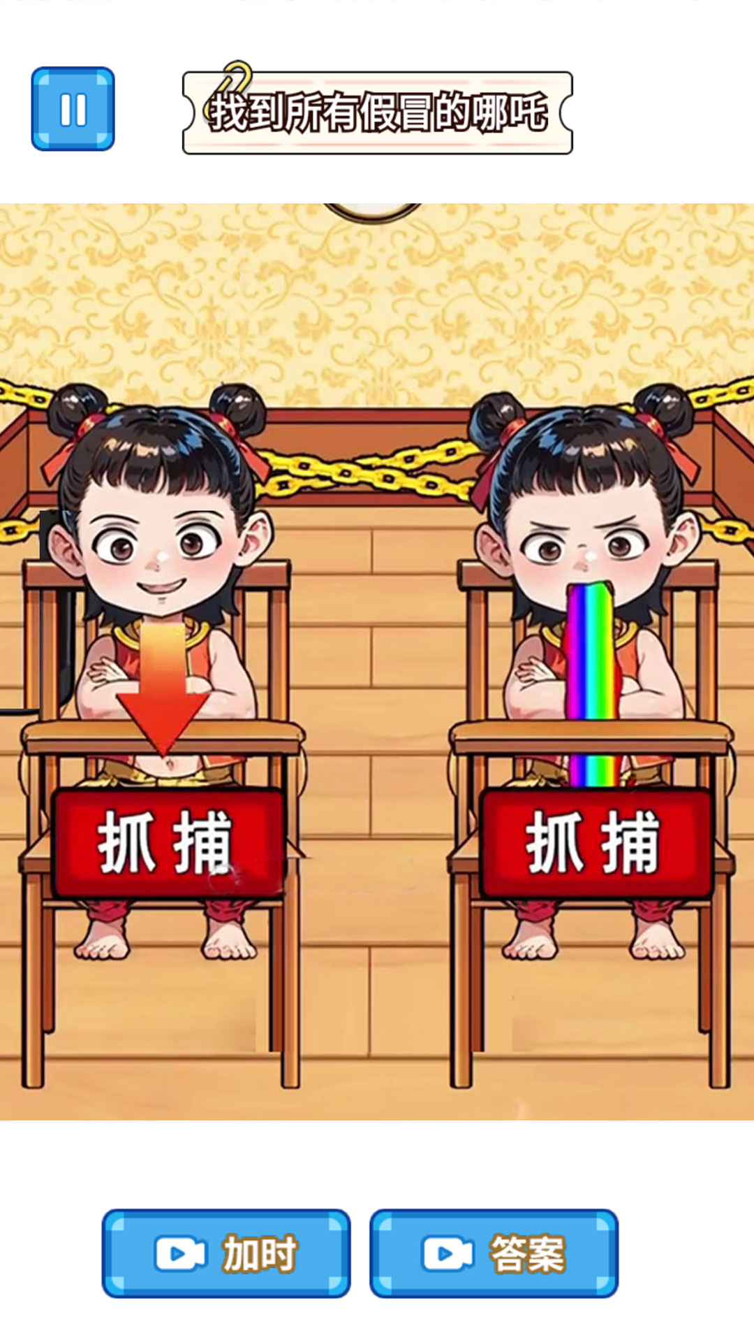 找出真哪吒游戏图3