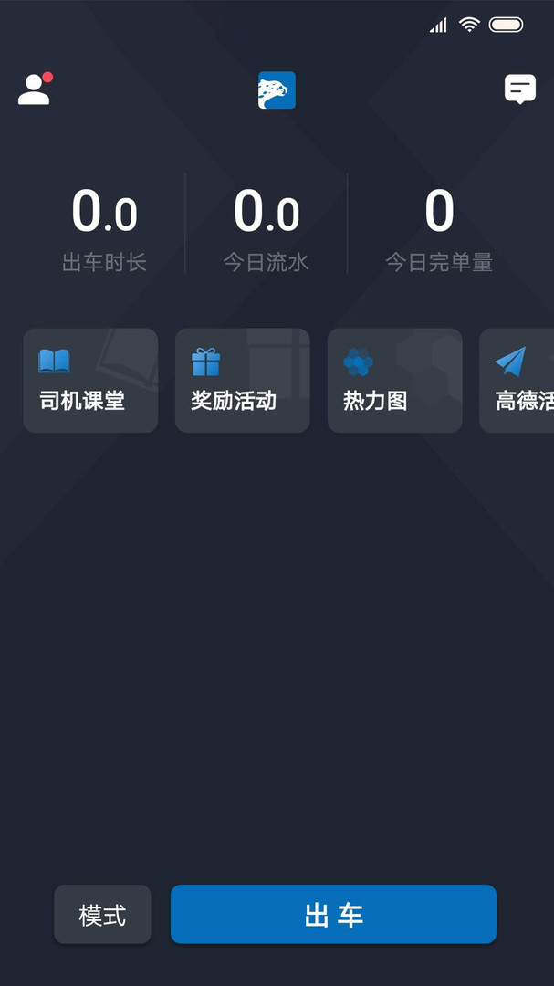 飞豹出行司机端软件