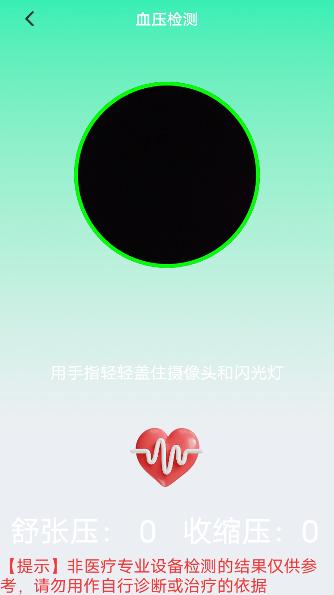测血氧检测健康记录app图4