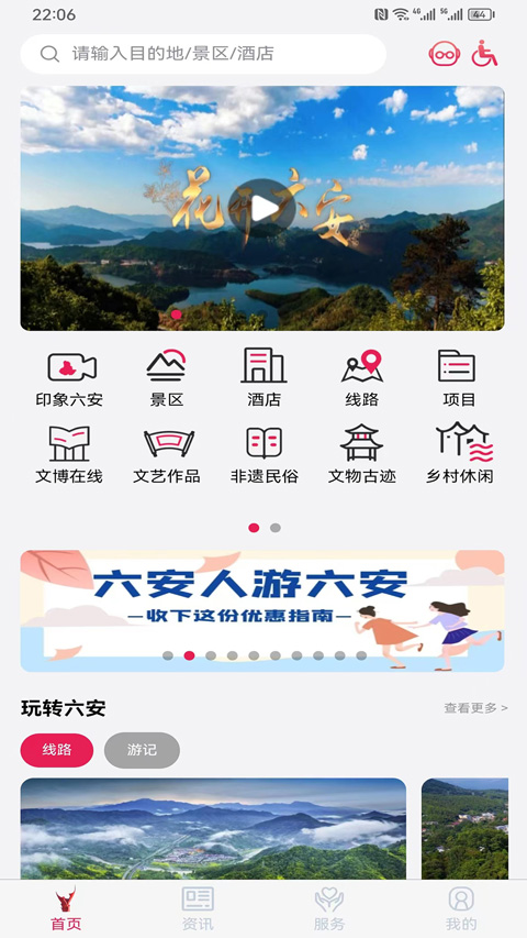 六安文旅软件