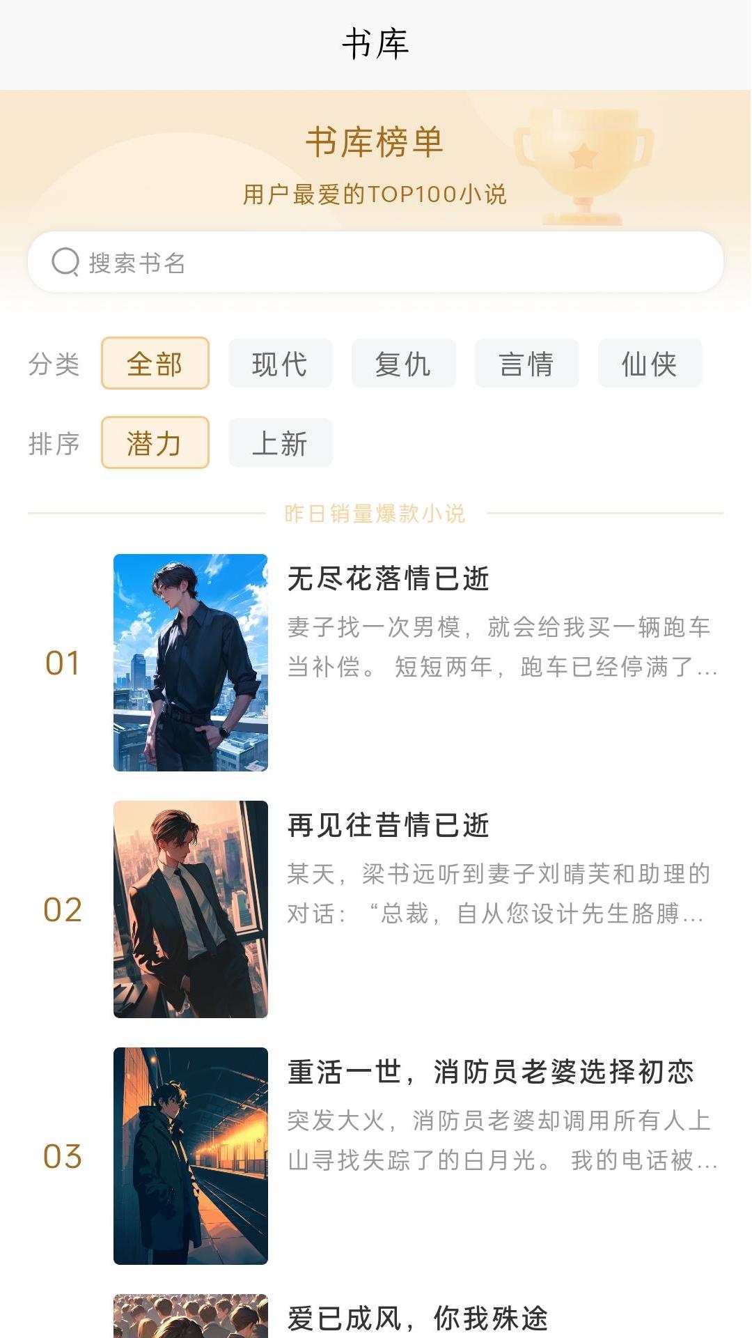 风阅小说app图2