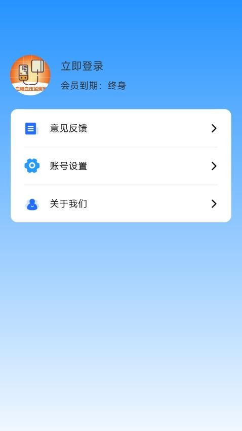 血糖血压记录器