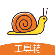蜗牛工具箱图标