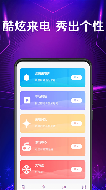 手机彩铃app图1