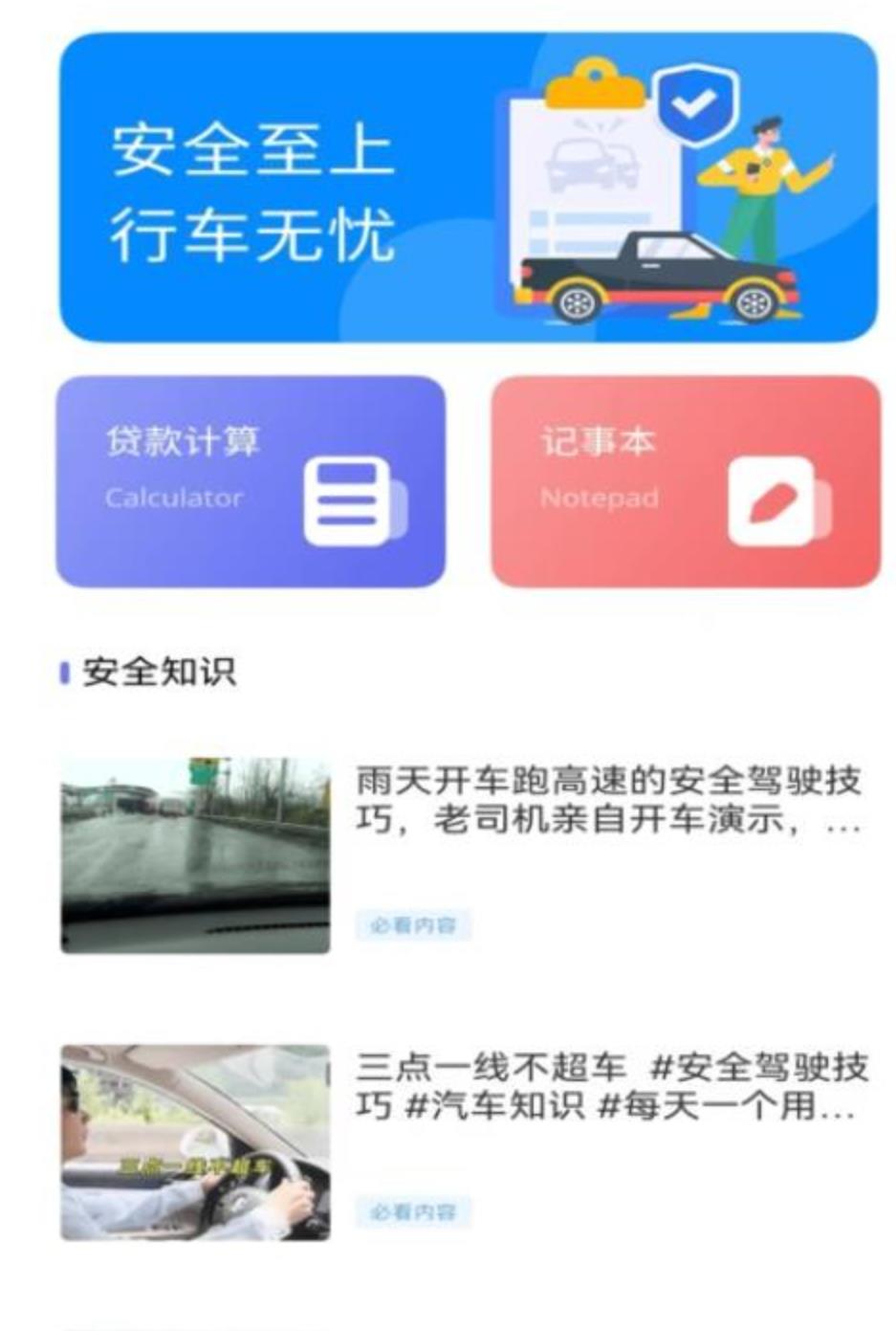 爱车管理图3