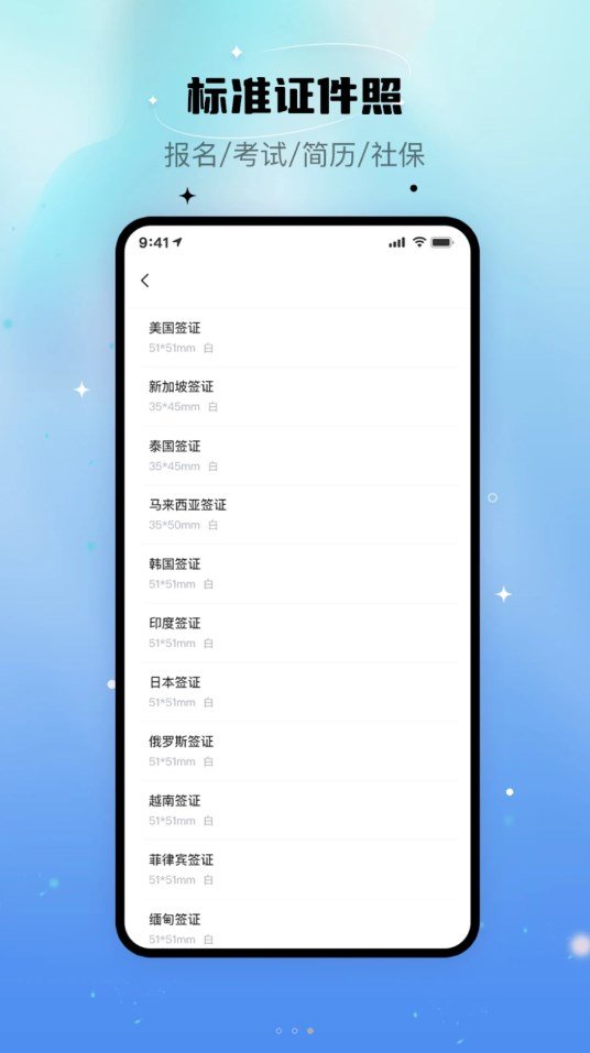 自拍证照王Pro图2
