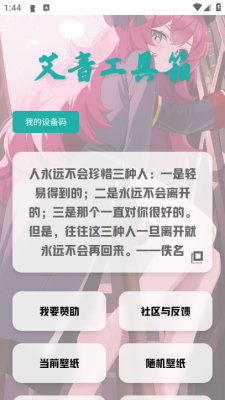 艾音壁纸工具图3