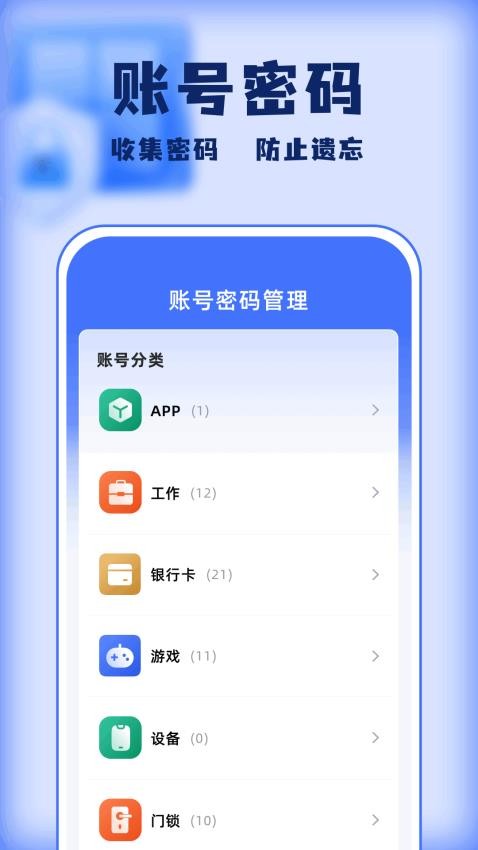 万能钥匙密码管家手机版图4