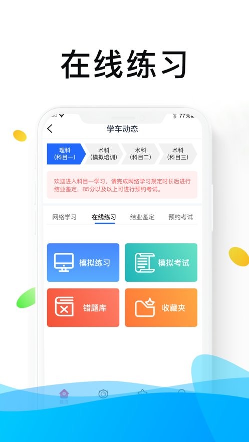 浙里学车app图3