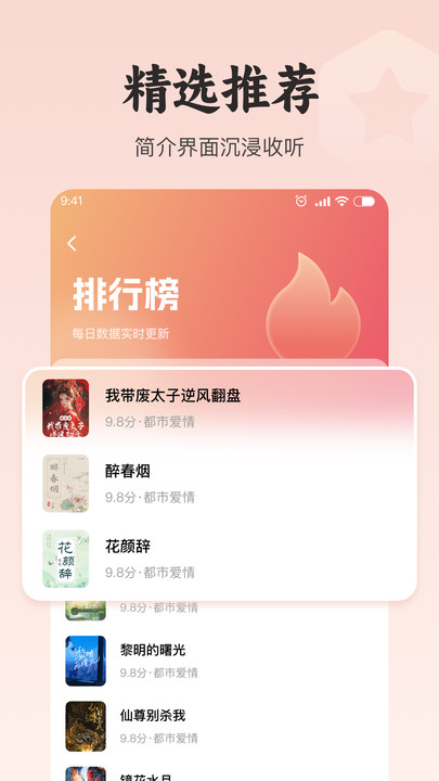 悟空免费听书软件图3