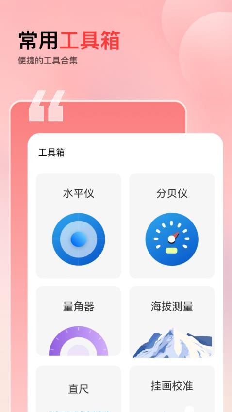经纬指南针app图2