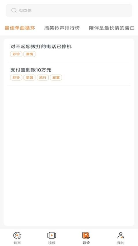 铃音多免费app图4