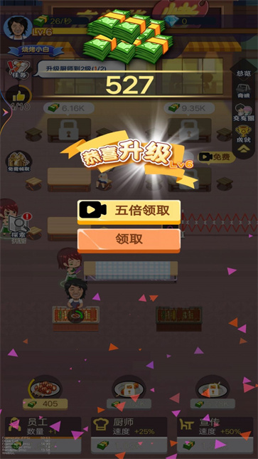 淄博烧烤大师apk图3