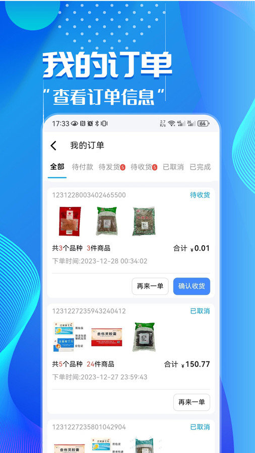 华鹊百草软件图1